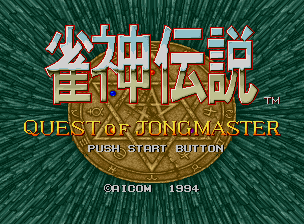 Janshin Densetsu - Quest Of Jongmaster
